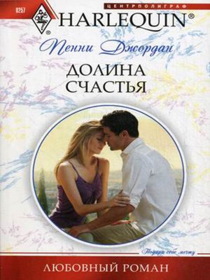 cover image of Долина счастья